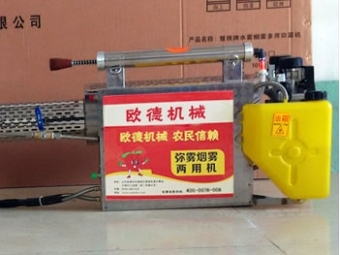 煙霧、迷霧兩用機(jī)